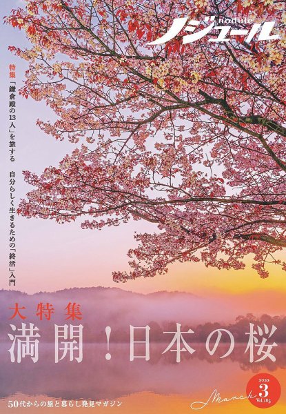 ノジュール（nodule） 2022年3月号 (発売日2022年02月28日) 表紙