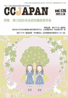 CCJAPAN（シーシージャパン） vol.126 表紙