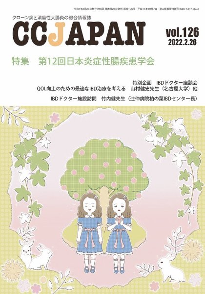 CCJAPAN（シーシージャパン） vol.126 (発売日2022年02月26日) 表紙
