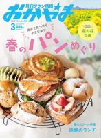 タウン情報おかやま 2022年3月号 (発売日2022年02月25日) 表紙