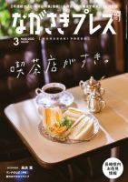 ながさきPRESS（ながさきプレス） 513 (発売日2022年02月27日) 表紙