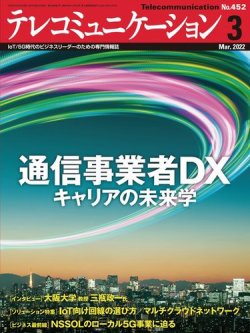 テレ コミュニケーション 雑誌 トップ