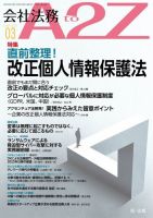 会社法務A2Z 2022年3月号 表紙
