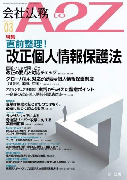 会社法務A2Z 2022年3月号 (発売日2022年02月25日) 表紙