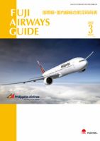 航空時刻表の商品一覧 旅行 タウン情報 雑誌 雑誌 定期購読の予約はfujisan