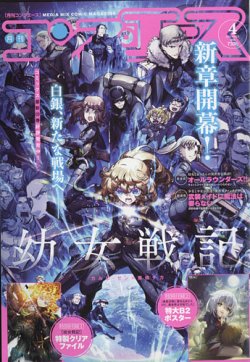 コンプエースの最新号 22年4月号 発売日22年02月26日 雑誌 定期購読の予約はfujisan コンプエースの最新号 22年4月号 発売日22年02月26日 雑誌 定期購読の予約はfujisan