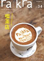 rakra（ラ・クラ） 3・4月号 表紙
