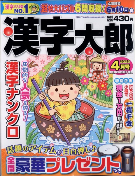 漢字太郎 2022年4月号 (発売日2022年02月26日) 表紙