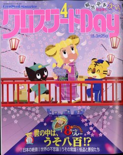 クロスワードdayの最新号 22年4月号 発売日22年02月26日 雑誌 定期購読の予約はfujisan