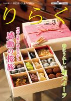 りらく 2022年３月号 表紙