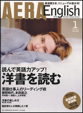 AERA　English 2009.1 (発売日2008年11月22日) 表紙