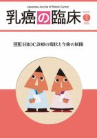 乳癌の臨床 37巻1号 表紙