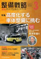 整備戦略 341号 表紙