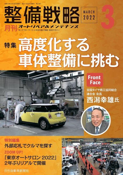 整備戦略 341号 (発売日2022年02月25日) 表紙