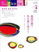 スッカラのバックナンバー 3ページ目 30件表示 雑誌 定期購読の予約はfujisan