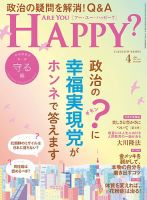 Are You Happy？（アーユーハッピー） 2022年4月号 表紙
