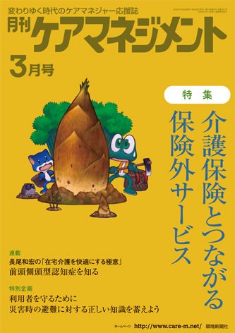 月刊ケアマネジメント 2022年3月号 (発売日2022年02月28日) 表紙