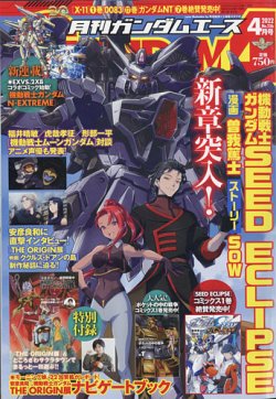 GUNDAM A (ガンダムエース) 2022年4月号 (発売日2022年02月26日