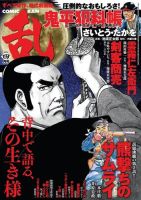 コミック乱 2022年4月号 表紙