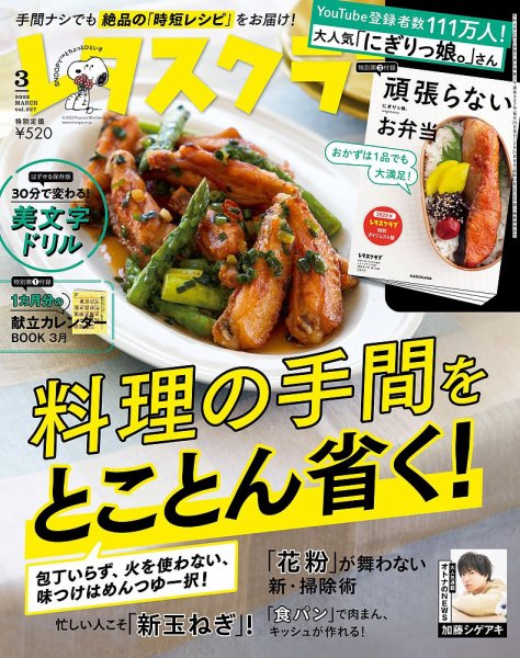 レタスクラブ 2022年3月号 (発売日2022年02月25日) 表紙