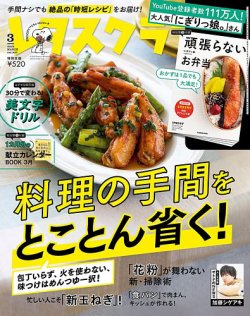 レタスクラブ 2022年3月号 (発売日2022年02月25日) | 雑誌/定期購読の