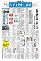 リユース経済新聞 表紙