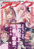 月刊コミックアライブ 2022年4月号 表紙