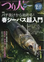 つり人 2022年4月号 表紙