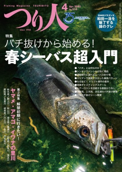 つり人 2022年4月号 (発売日2022年02月25日) 表紙