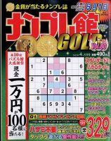 ナンプレ館GOLD 2022年4月号 (発売日2022年02月26日) 表紙