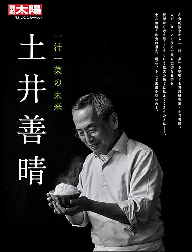料理 別冊太陽 大型本 初版本❗美品❗希少❗ 綴じ込み附録つき 平凡社 別冊太陽 土井善晴 (発売日2022年03月01日) | 雑誌/定期購読の