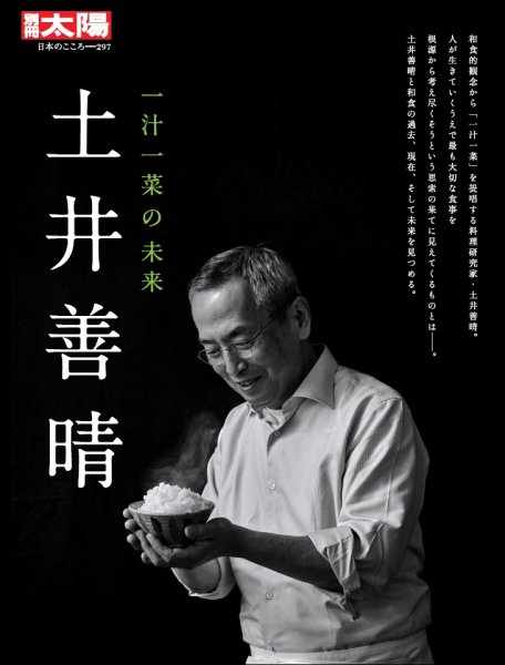 祝いの料理 土井善晴 サイン入り 祝いの料理 / 土井善晴 | 百年