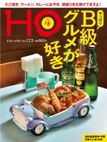 HO[ほ] vol.173 (発売日2022年02月22日) 表紙