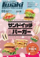タウンマガジンいわき 2022年3月号 表紙