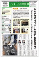 リフォーム産業新聞 22/02/28発売号 表紙