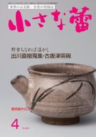 小さな蕾 No.645 (発売日2022年02月28日) 表紙