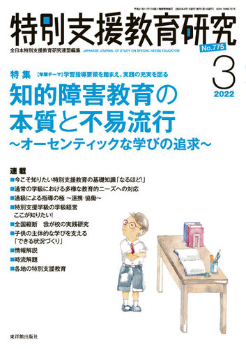 特別支援教育研究 22年3月号 発売日22年02月28日 雑誌 定期購読の予約はfujisan