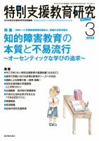 特別支援教育研究 2022年3月号 (発売日2022年02月28日) 特別支援教育研究 2022年3月号 (発売日2022年02月28日)
