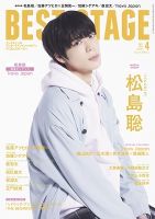 BEST STAGE（ベストステージ） 2022年4月号 (発売日2022年02月26日) 表紙