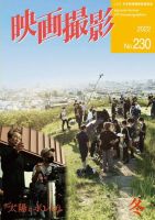 映画撮影 No.230 表紙