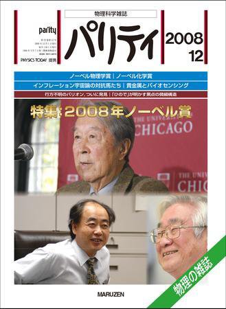 パリティ 12月号 (発売日2008年11月25日) 表紙