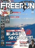 Freerun（フリーラン）のバックナンバー (7ページ目 15件表示) | 雑誌