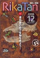 理科の探検 12月号 (発売日2008年11月26日) 表紙