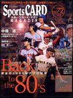 Sports CARD MAGAZINE (スポーツカード・マガジン)  No.72 (発売日2008年11月27日) 表紙