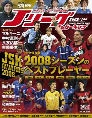 Jリーグサッカーキング 2009年1月号 (発売日2008年11月22日) 表紙