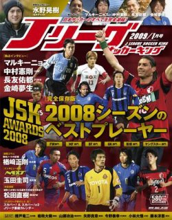 Jリーグサッカーキング 09年1月号 発売日08年11月22日 雑誌 電子書籍 定期購読の予約はfujisan