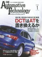 日経Automotive 2009年1月号 表紙