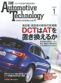 日経Automotive 2009年1月号 (発売日2008年11月28日) 表紙
