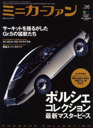 ミニカーファン Vol.26 (発売日2008年11月26日) 表紙