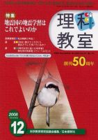理科教室 2008年12月号 表紙